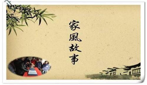 关于家风的视频,共筑美好家庭——视频深度解析