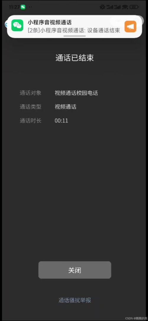 小程序视频通话,便捷沟通新体验
